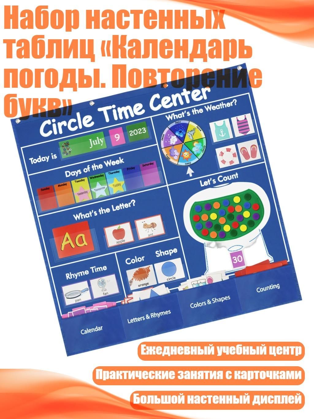 Набор настенных таблиц Календарь погоды. Повторение букв