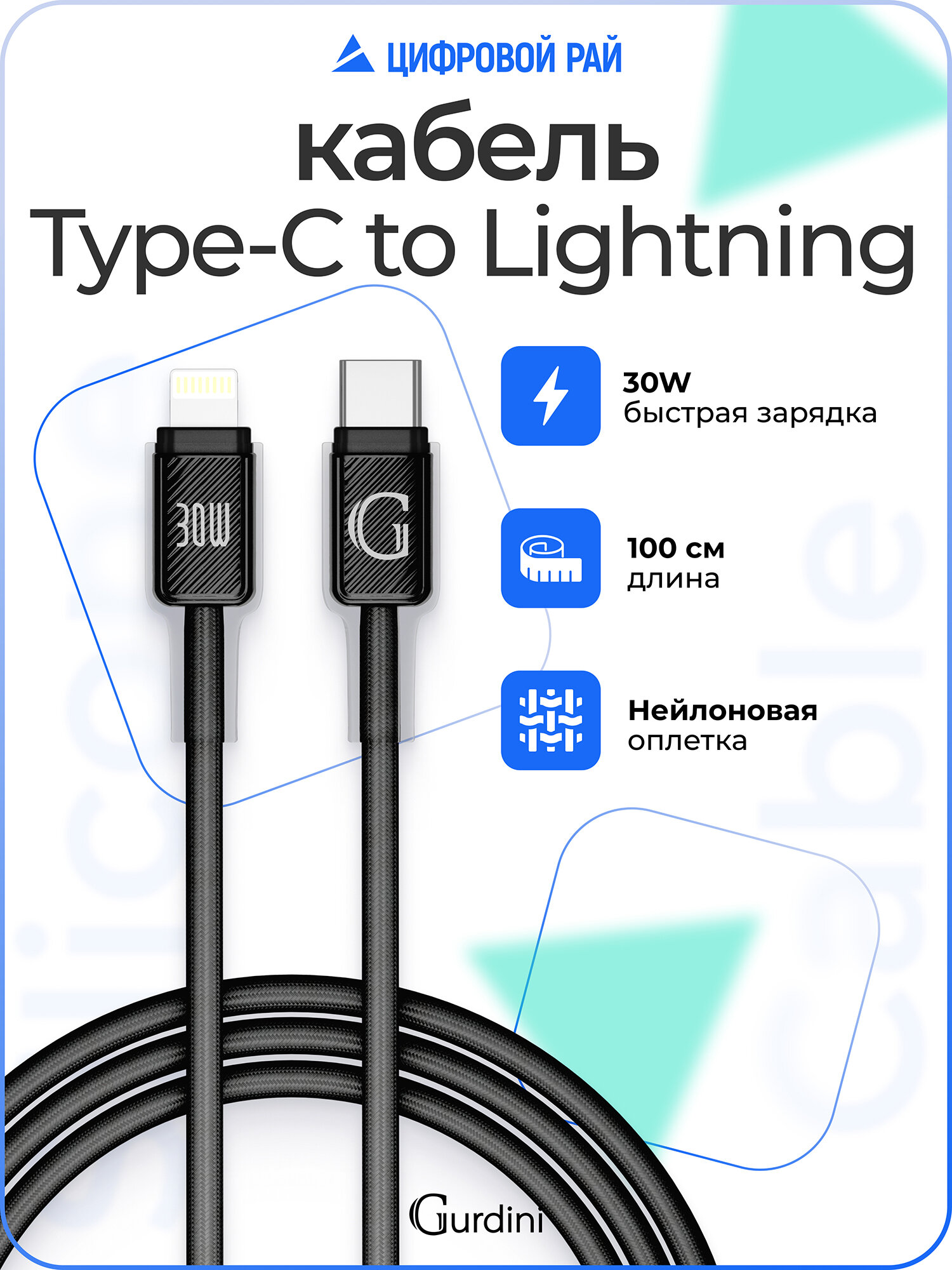 Кабель Type C - Lightning / 1 метр 3A 30W Быстрая зарядка / провод зарядка для iphone / шнур для айфона