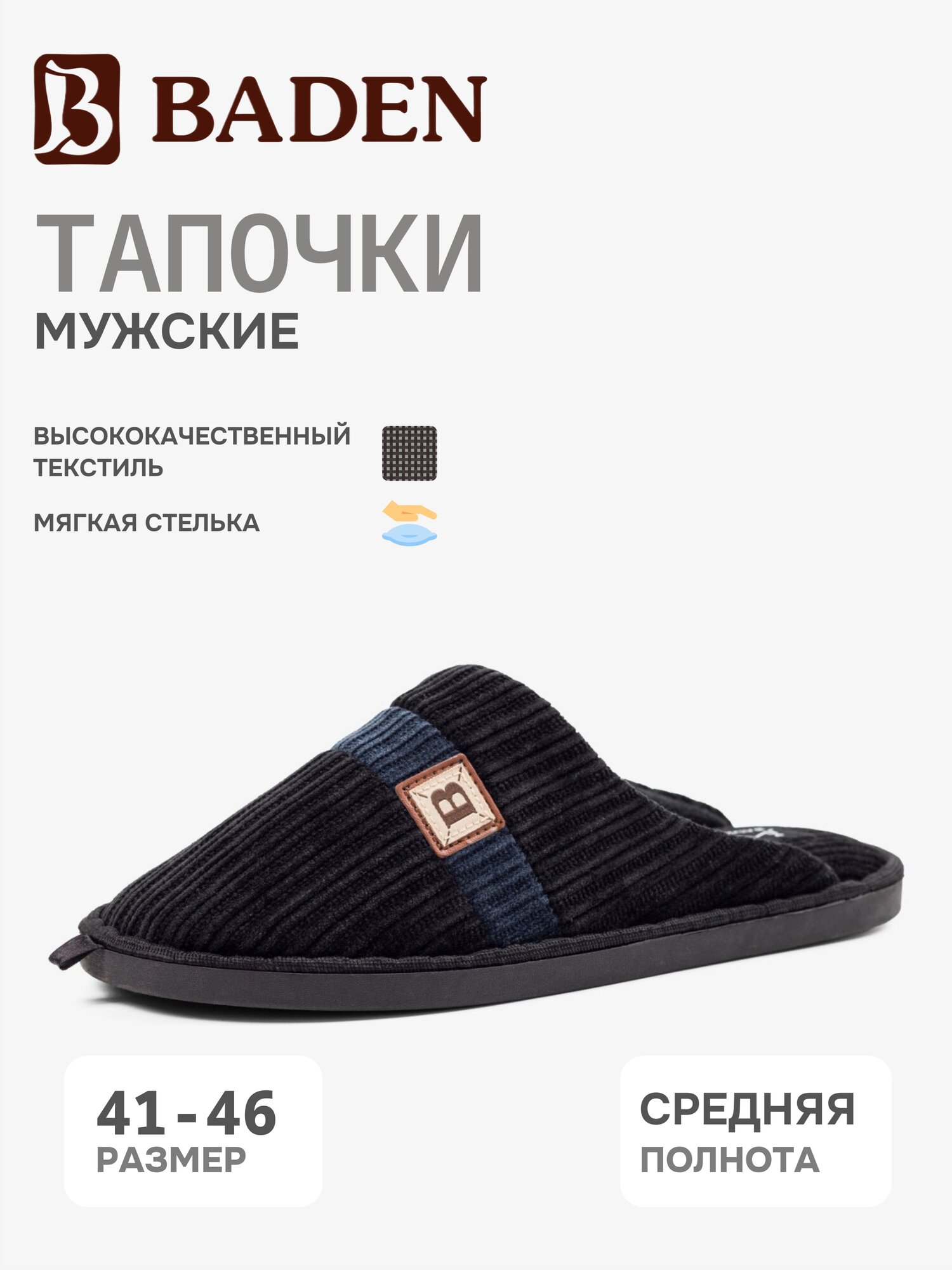 Тапочки Baden Baden SK008-270