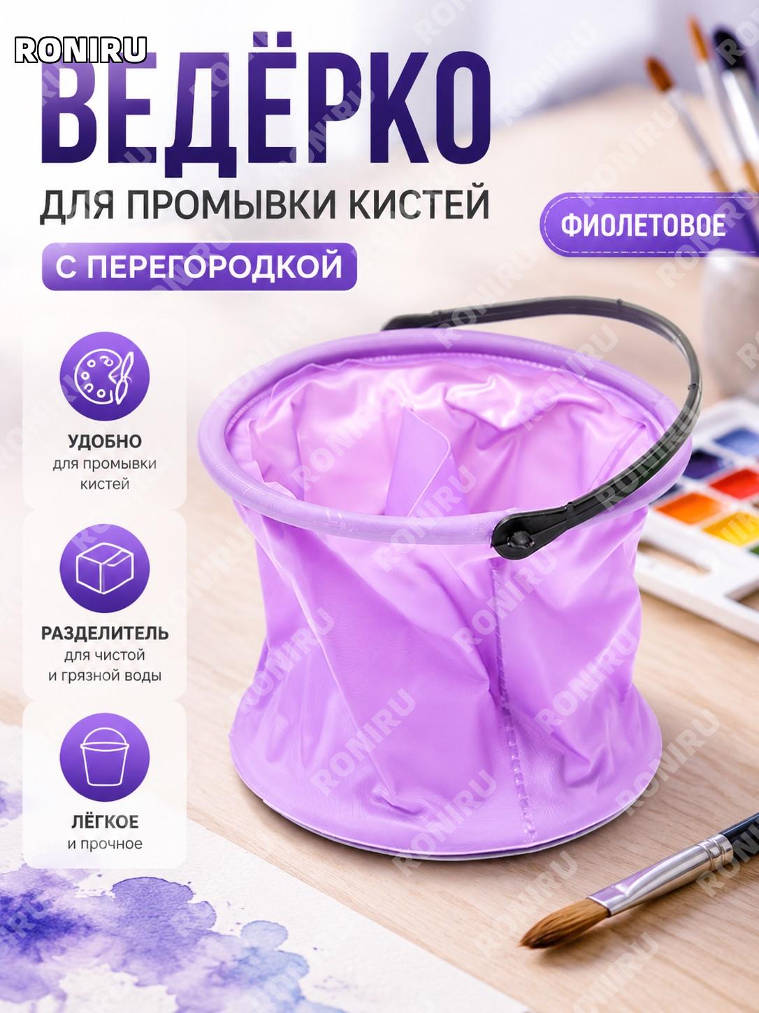 Фиолетовое маленькое ведро с разделителем, пластиковая ёмкость для красок и рисования, художественный контейнер