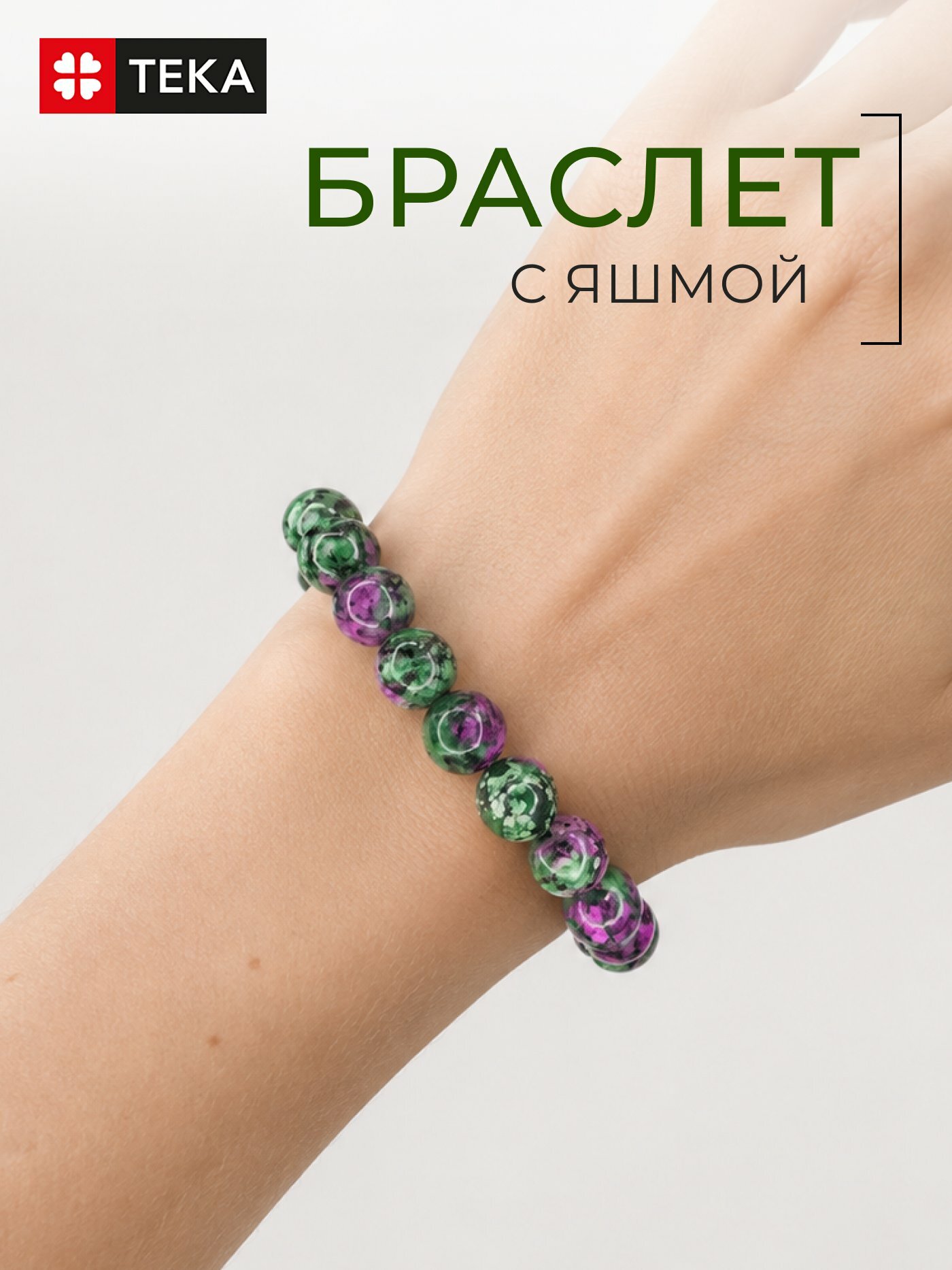 Браслет, яшма