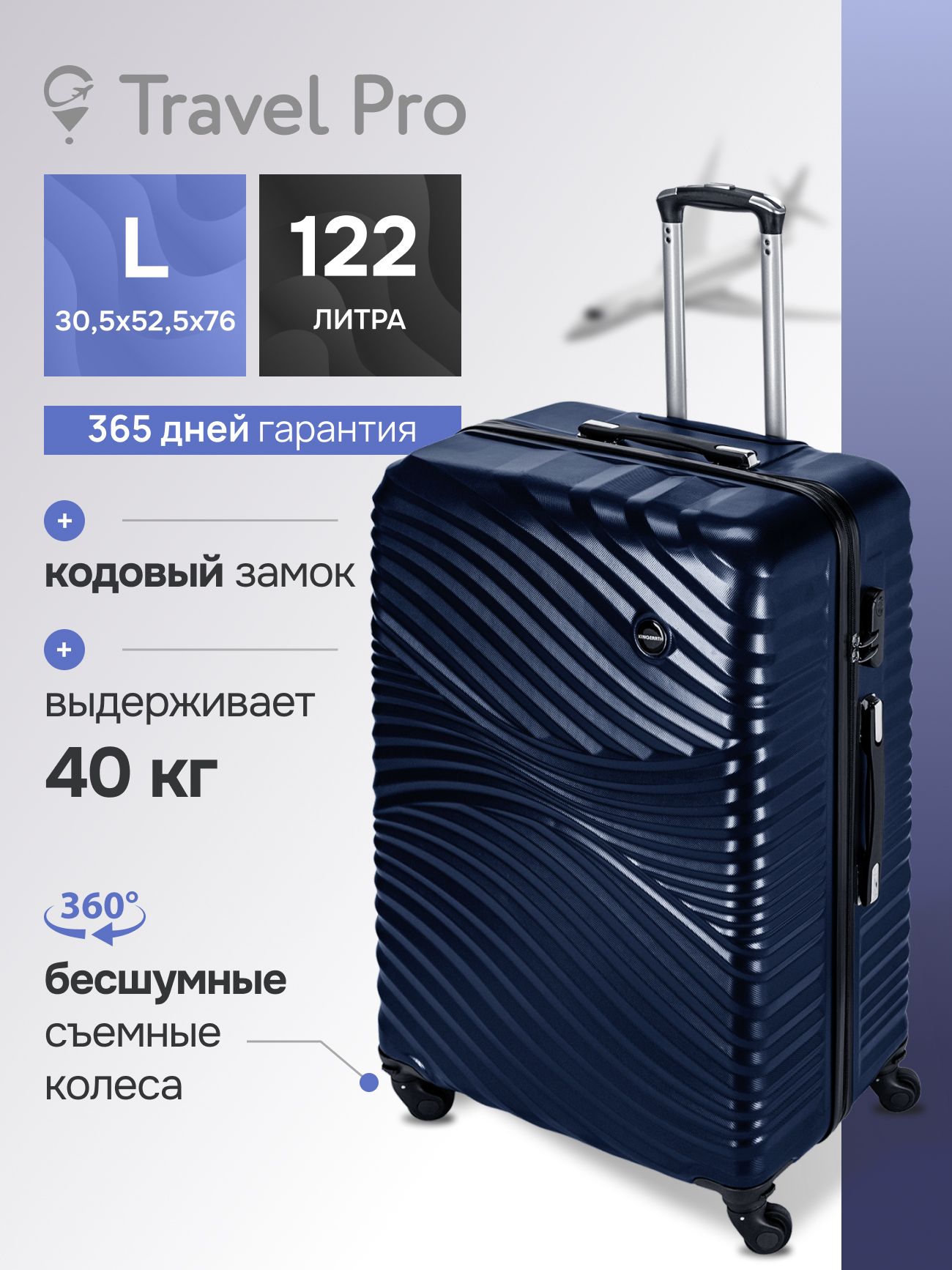 Чемодан Turamella