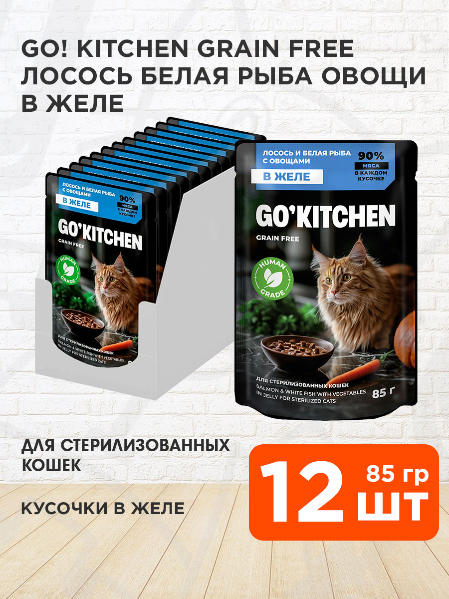 Корм влажный Go! Kitchen Grain Free беззерновой для взрослых стерилизованных кошек, лосось, белая рыба, желе, 85 г 12 шт