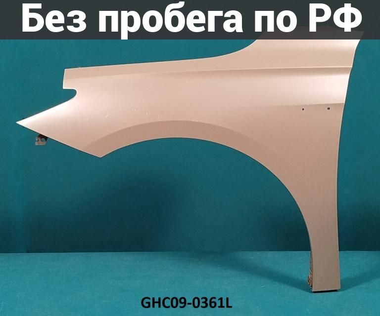 Крыло переднее(под окрас) лев. Дубль CHERY ARRIZO 8 M1E