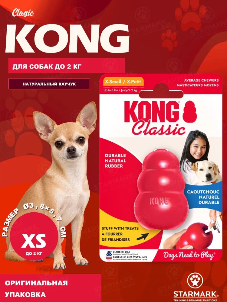 KONG Classic Прочная Игрушка для Собак, Красная XS (до 2 кг)