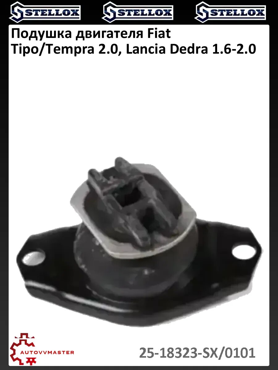 Подушка двигателя Fiat Tipo/Tempra 2.0, Lancia Dedra 1.6-2.0