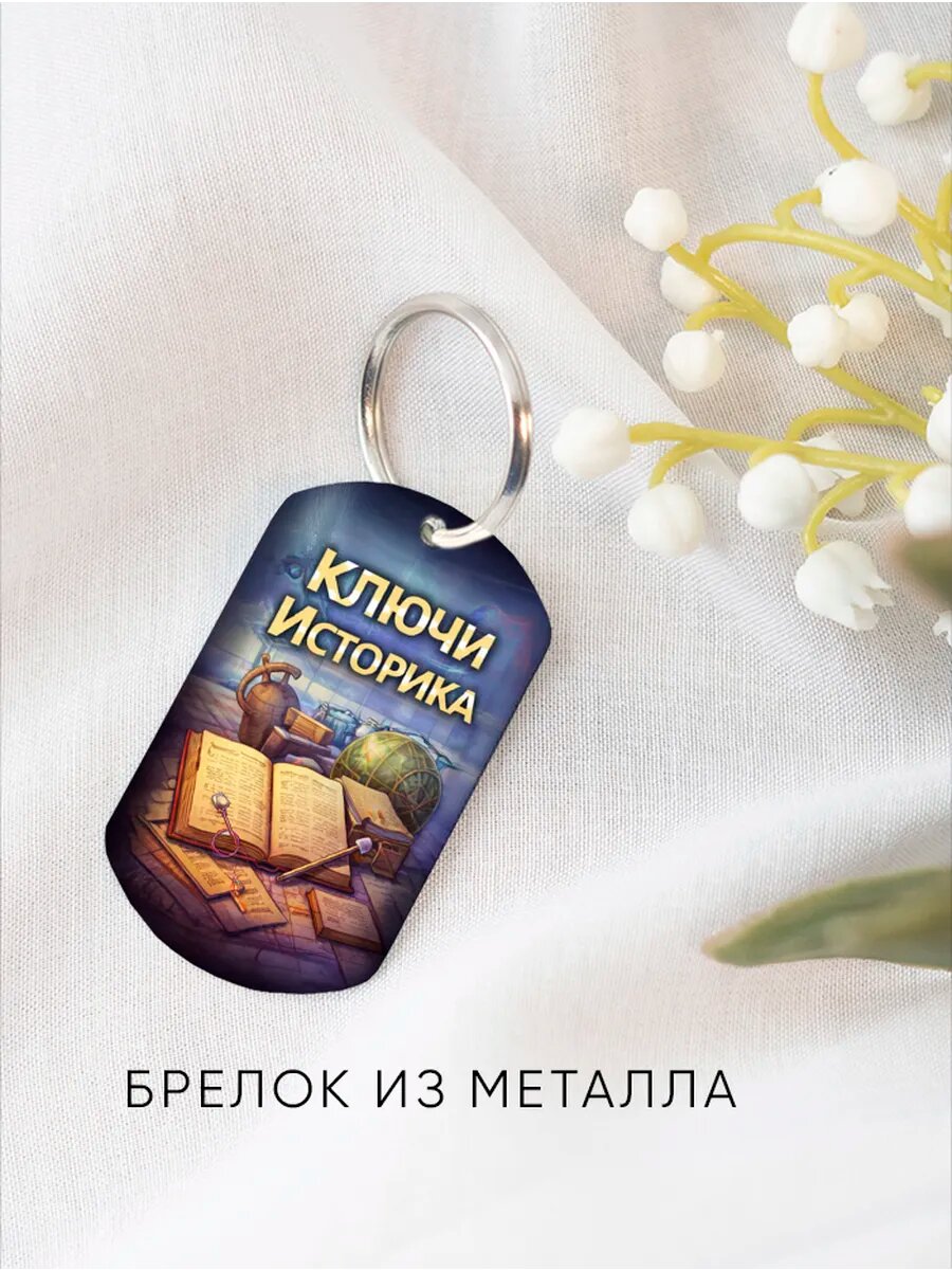 Брелок Wooden KEYS, белый — фото 1