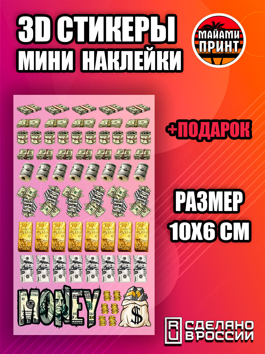 3Д мини наклейки на телефон камеру айфон 17 и андроид эстетичные