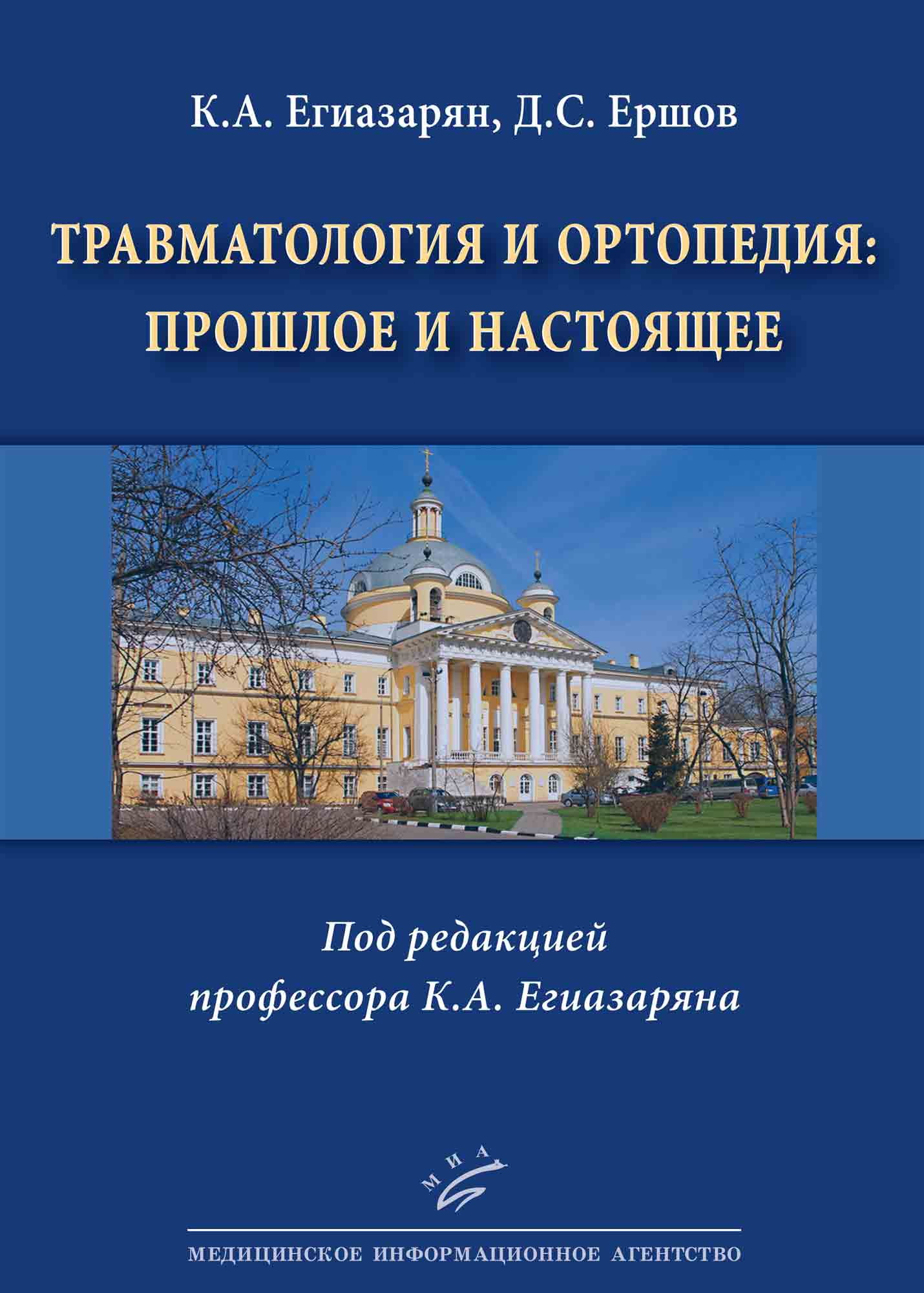Травматология и ортопедия: прошлое и настоящее
