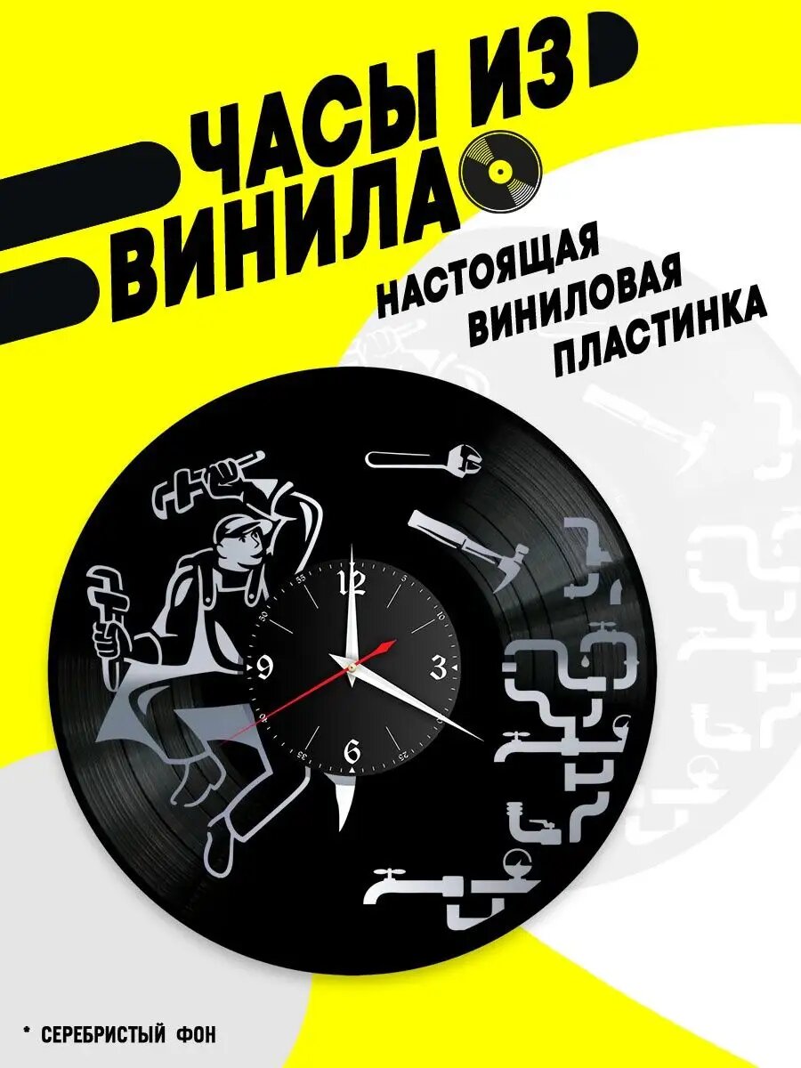 Часы из винила / Сантехник / водопровод