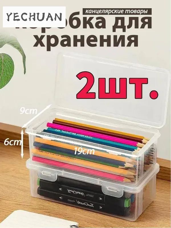 Коробка для хранения канцелярских принадлежностей для канцелярии органайзер для стола