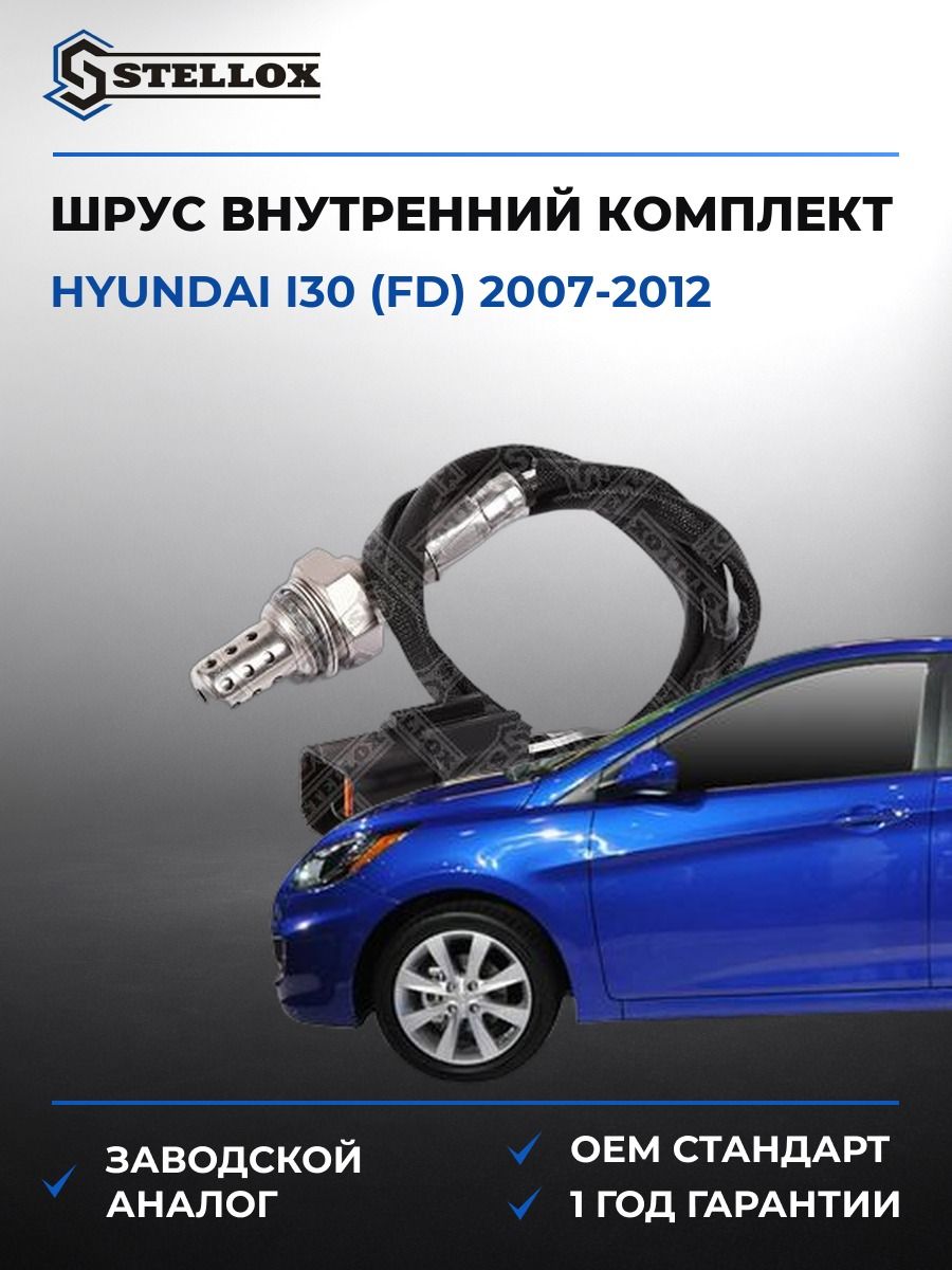 Лямбда-зонд Stellox 2000225SX Хендай i30 Hyundai i30 FD 2007-2012