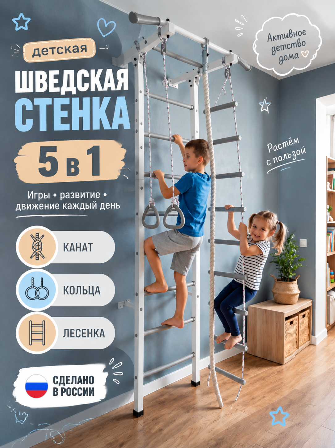 Шведская стенка детская для дома с турником кольца канат