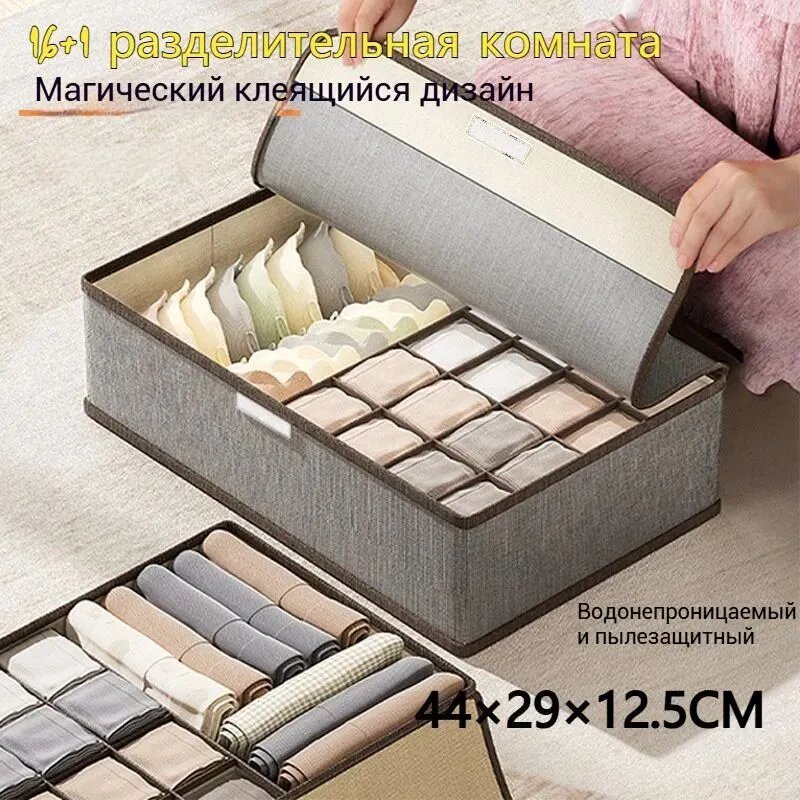Коробка для хранения 44х29х12.5см, 17 секций, Шелковый софт