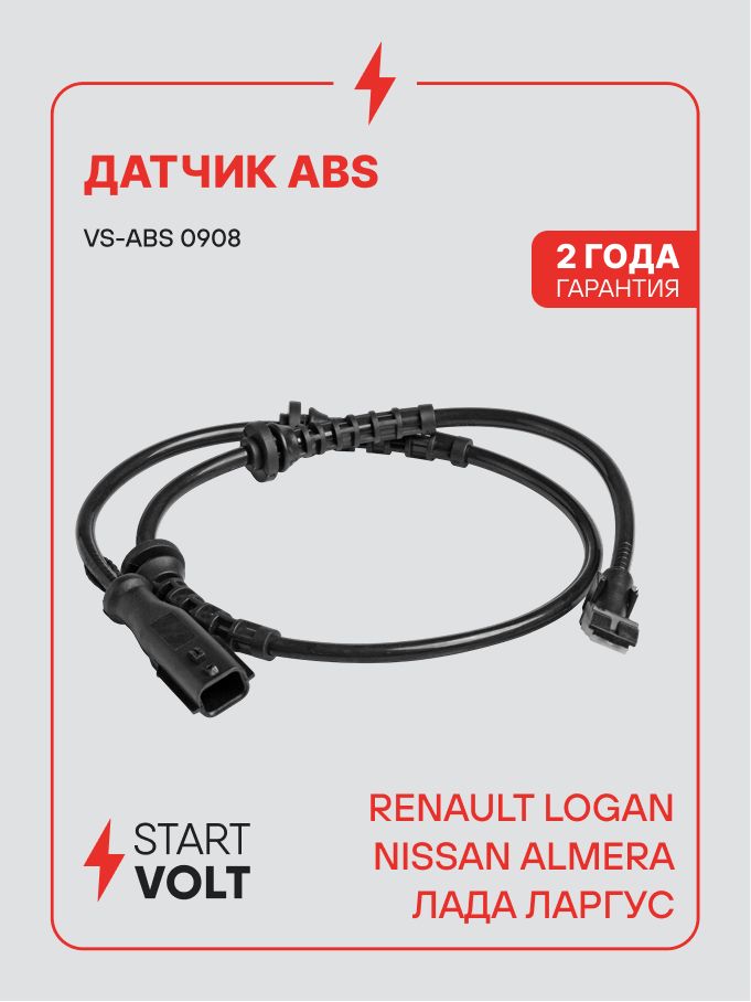 Датчик АБС для Lada Largus / Renault Logan / Nissan Almera STARTVOLT VS-ABS 0908