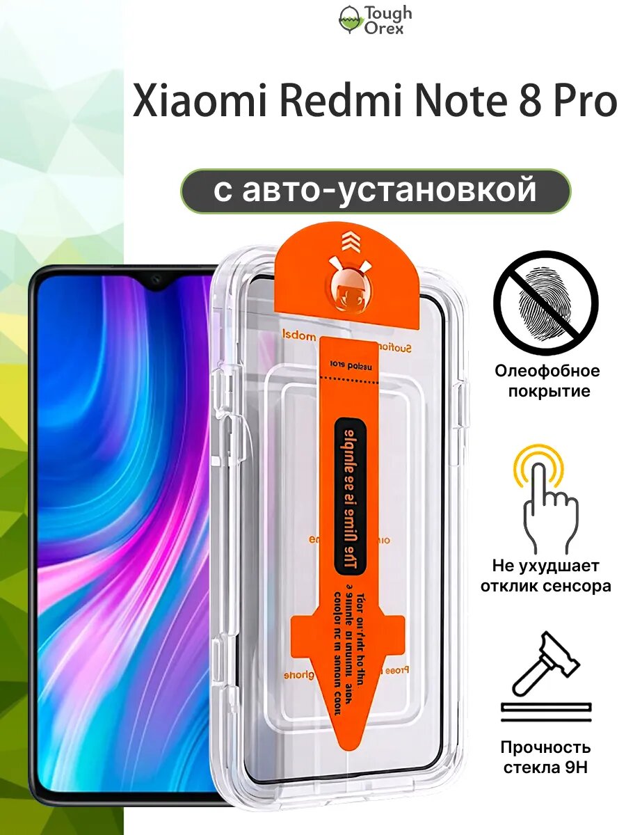 Стекло Xiaomi Redmi Note 8 Pro 6.5 с