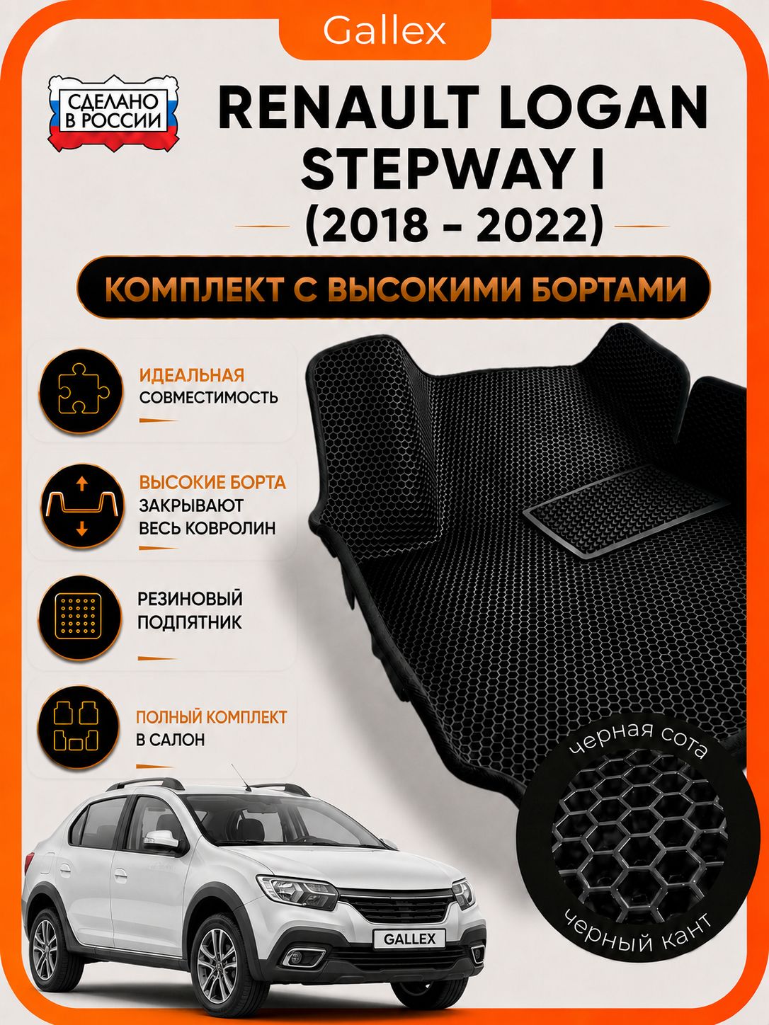 EVA коврики в салон Renault Logan StepWay 1 пок 2018-2022 с высокими бортами