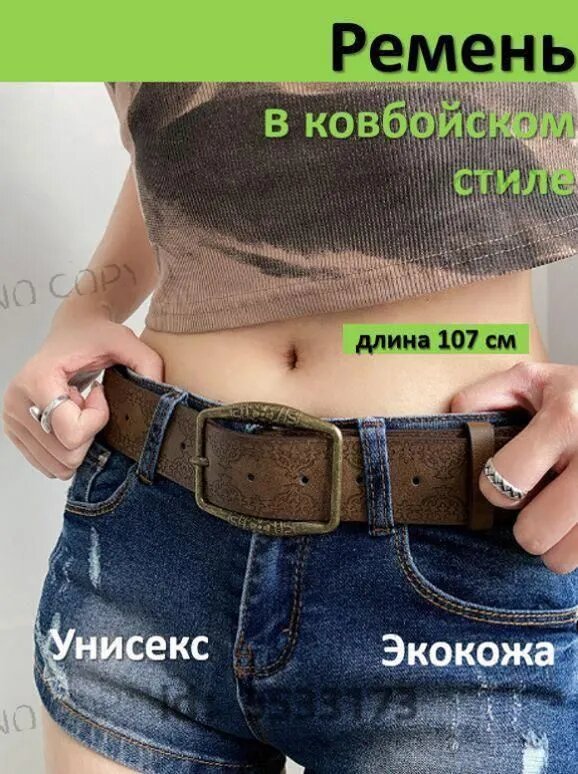 Ремень  для женщин