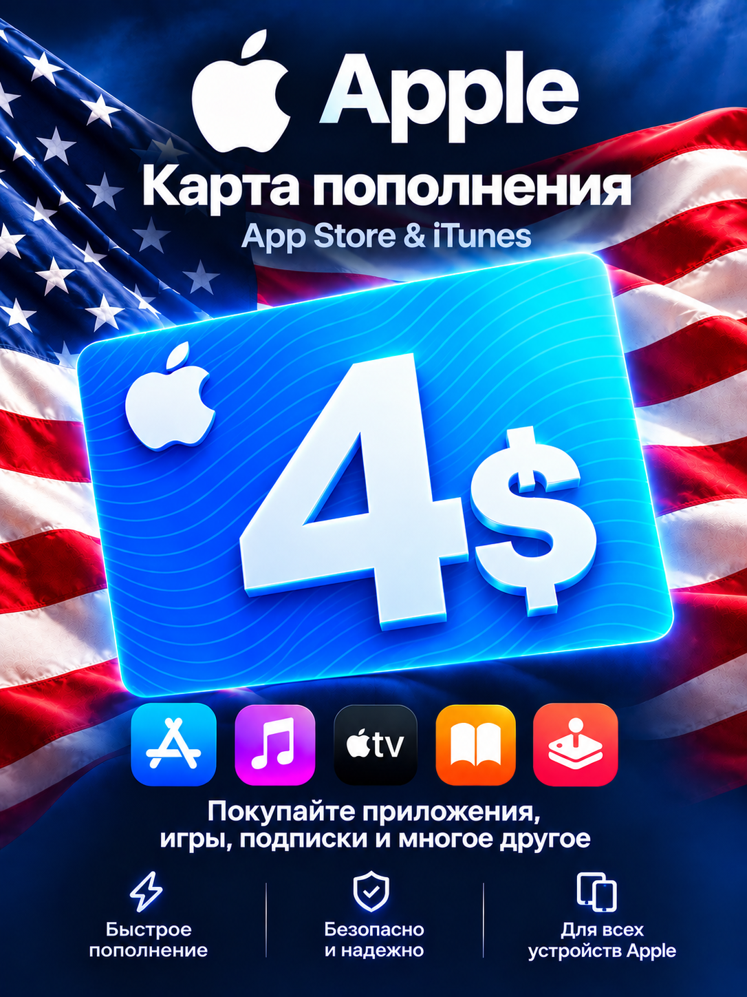 Подарочная карта Apple 4$ / Пополнение Apple ID / Подарочная карта App Store