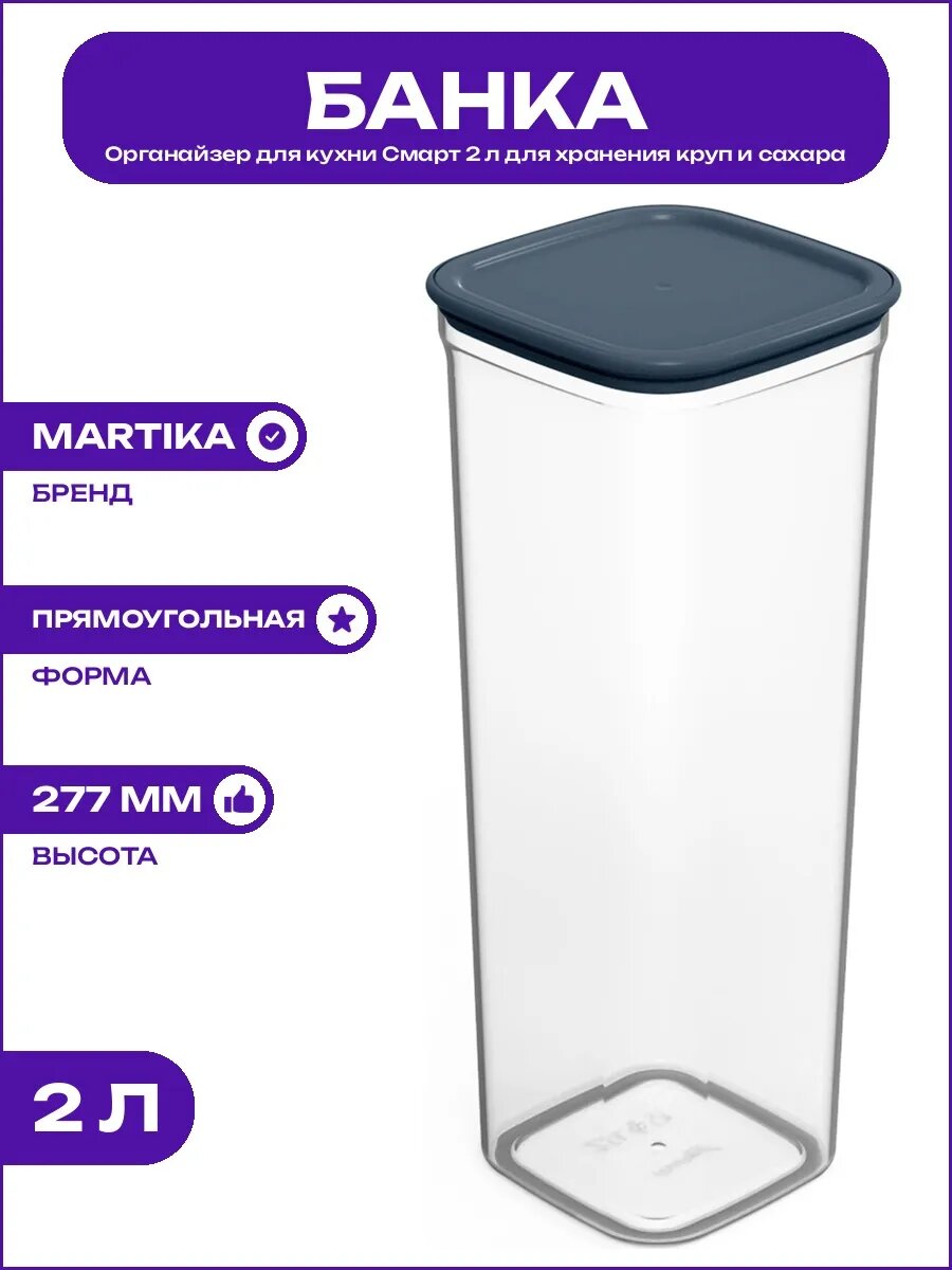 Контейнер для сыпучих продуктов Смарт 2 л пластик серый С415