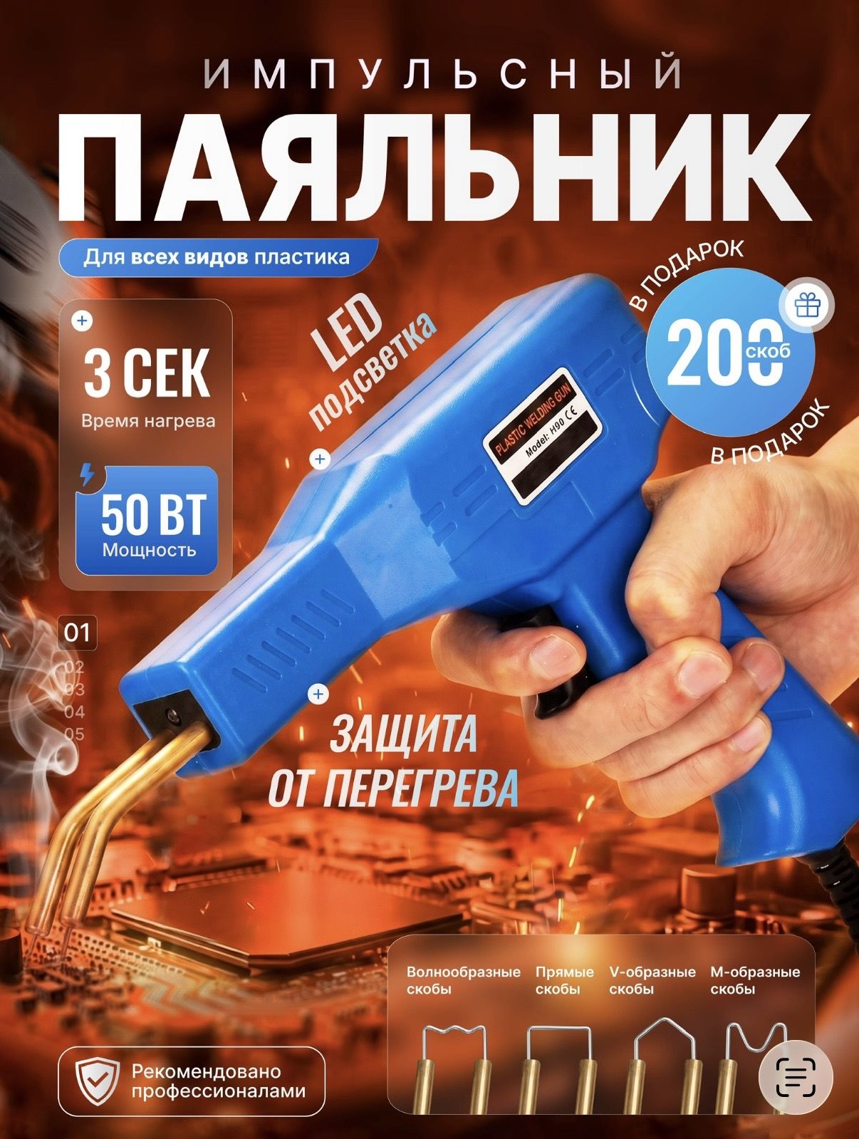 Паяльник 50 Вт, Индукционный нагреватель