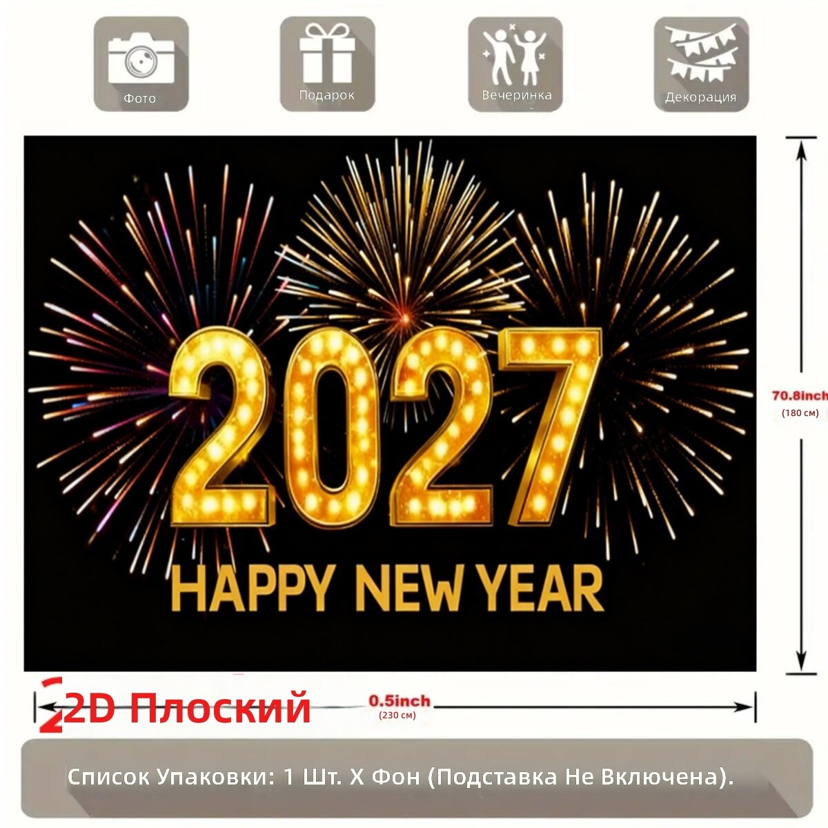 Плоский дверной баннер 2D праздничный фон Новый год 2027 с золотыми цифрами и надписью Happy New Year, 1 шт, размер 70,87 x 90,55 дюйма