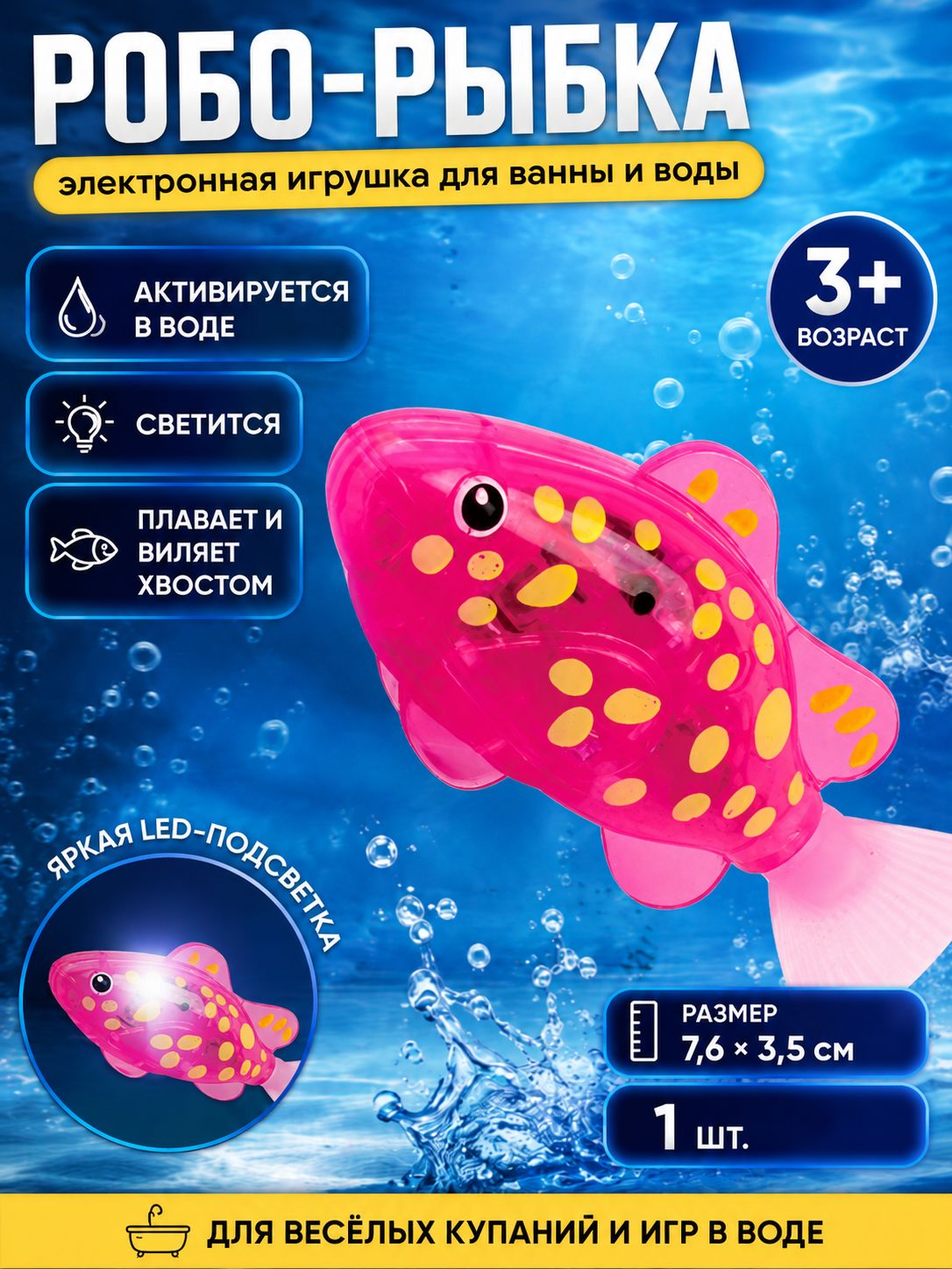 Интерактивная плавающая игрушка для ванны, робот-рыбка с LED подсветкой, плавает при контакте с водой
