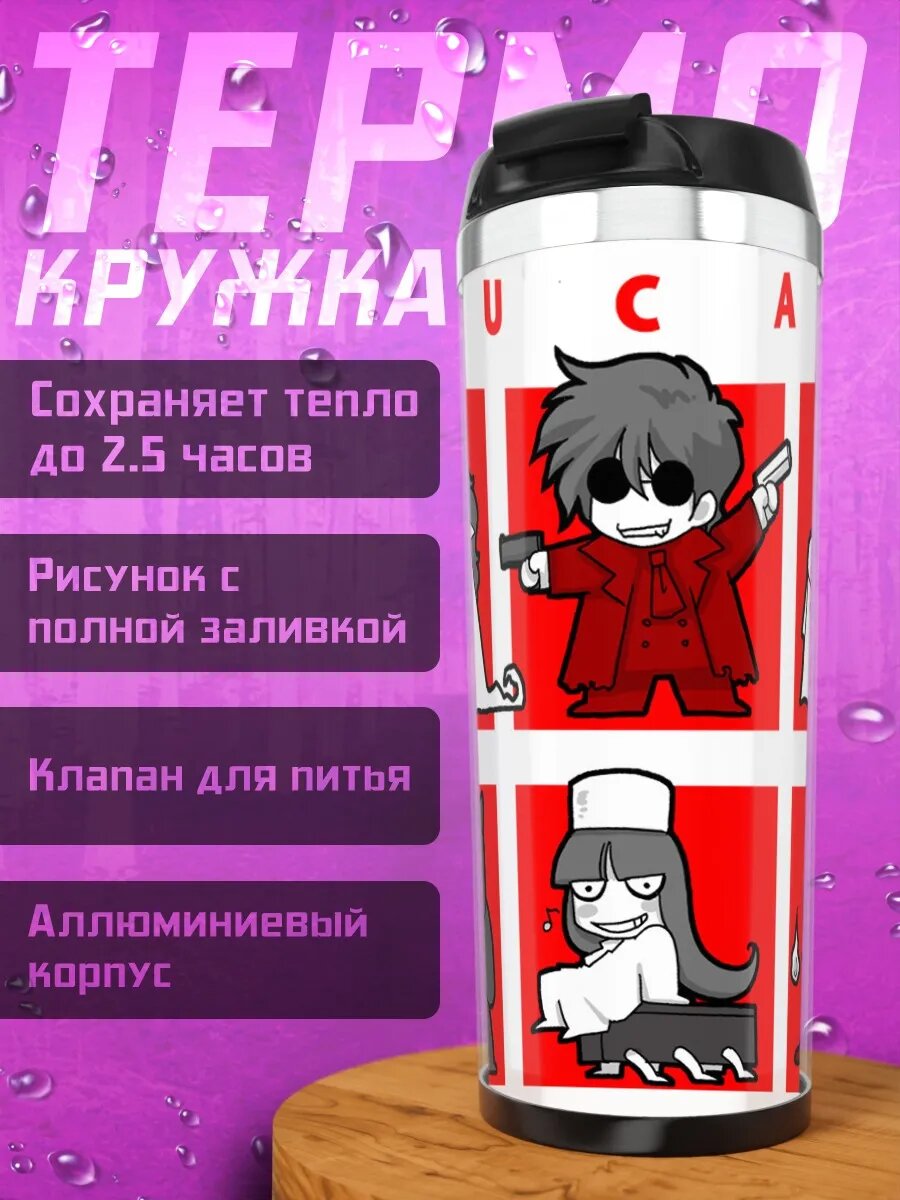Термокружка Алукард в стиле чиби