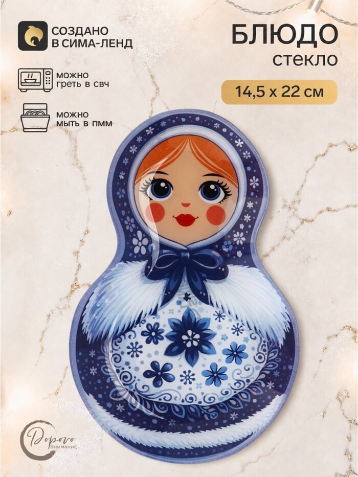 Тарелка в форме матрёшки «Новый год», 14,5x22 см 10974352