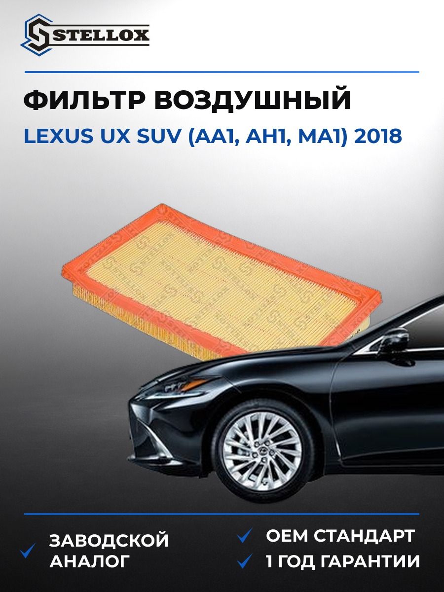 Фильтр воздушный Stellox 7102037SX Лексус Ux Suv Lexus Ux Suv AA1 2018