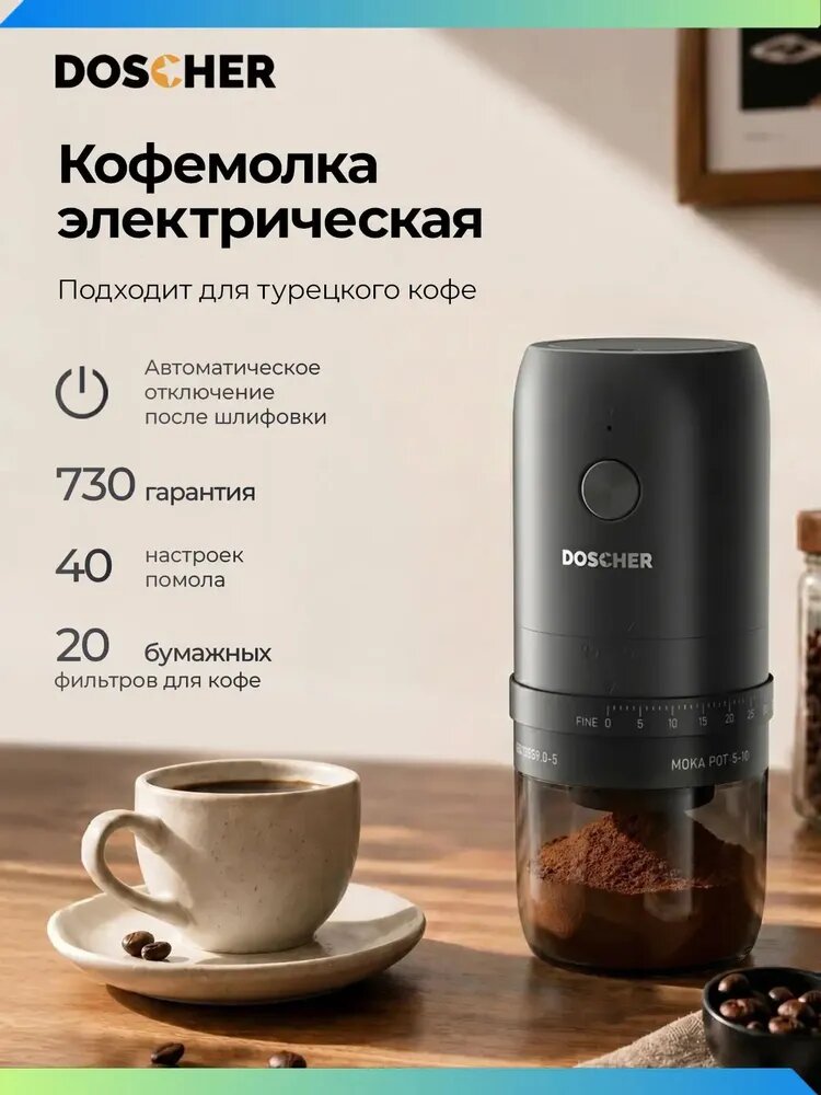 DOSCHER Кофемолка 019eb0c9090e7ece833195688b51a09e 25 Вт, объем 35 г