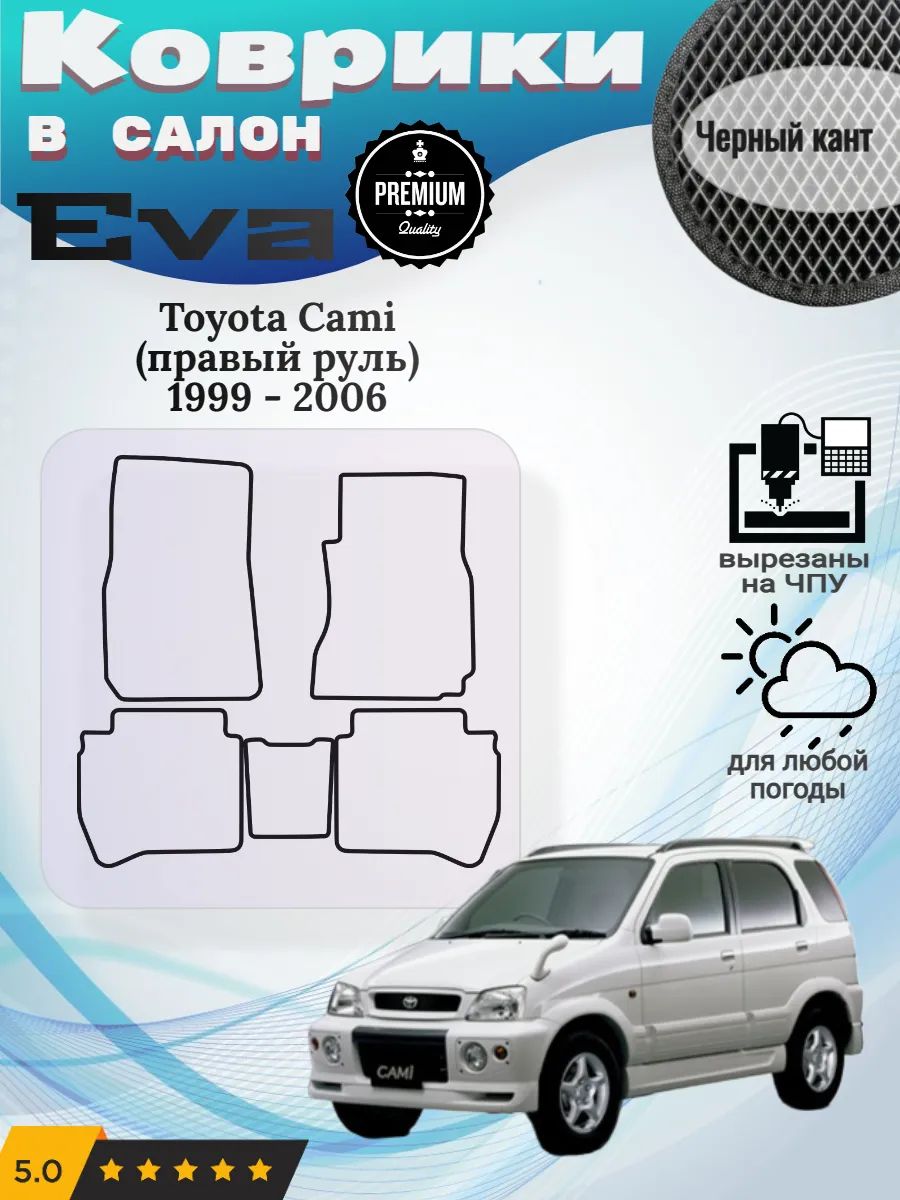 Eva Эва коврики Toyota Cami правый руль Тойота Ками