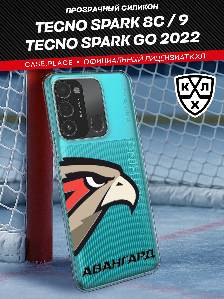 Чехол на Tecno Spark Go 2022/8С/9 / Текно Спарк Гоу 2022/8С/9 с принтом "КХЛ Клюв 2"