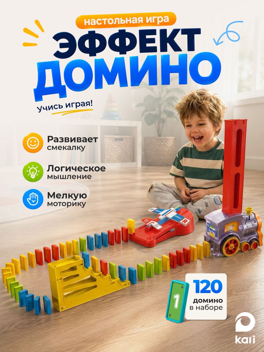 Игровой набор паровозик Эффект Домино
