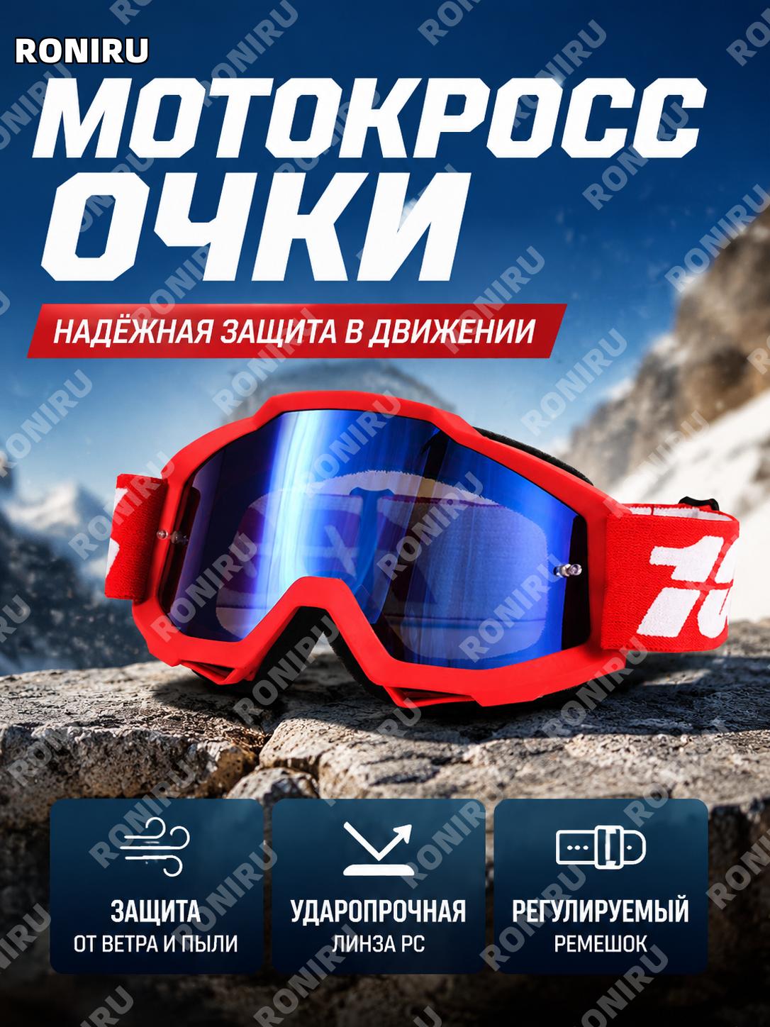 Очки-маска для мотокросса и велоспорта, красная оправа с синим стеклом PC, горные велоочки, защитные очки для улицы