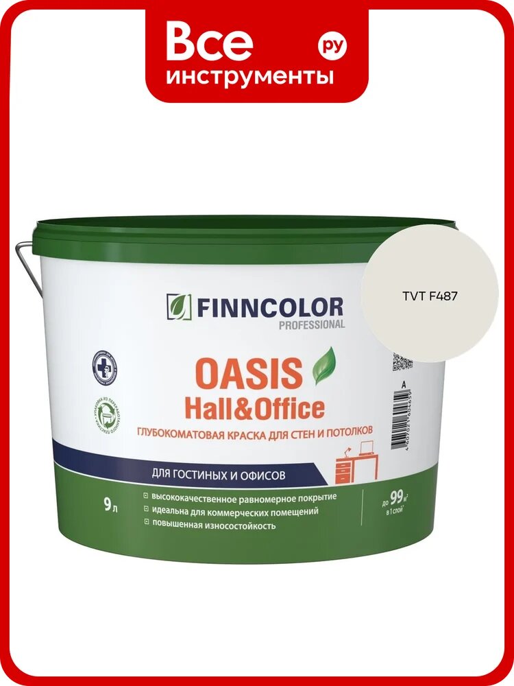 Краска Finncolor OASIS HALL & OFFICE A гл/мат 9л 700001268_TVT F487
