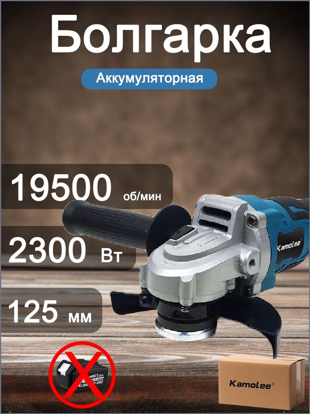 Kamolee Электроточило, 2300 Вт,19500