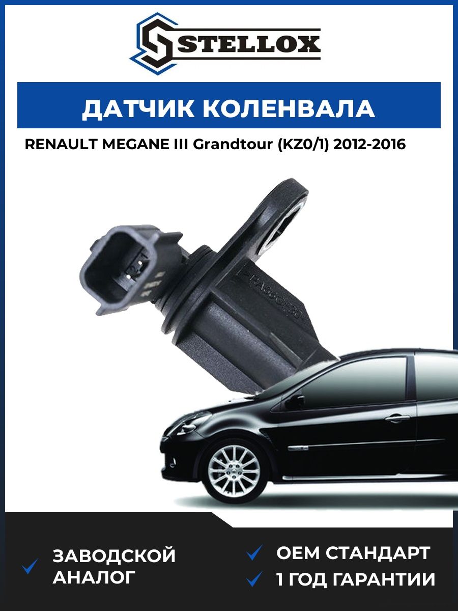 Датчик коленвала Stellox 0600269SX Рено Меган III Грандтур Renault Megane III Grandtour KZ0 2012-2016