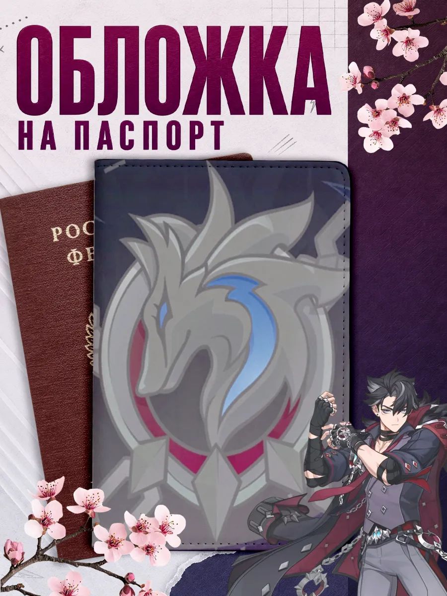 Обложка для паспорта Наклейки за Копейки