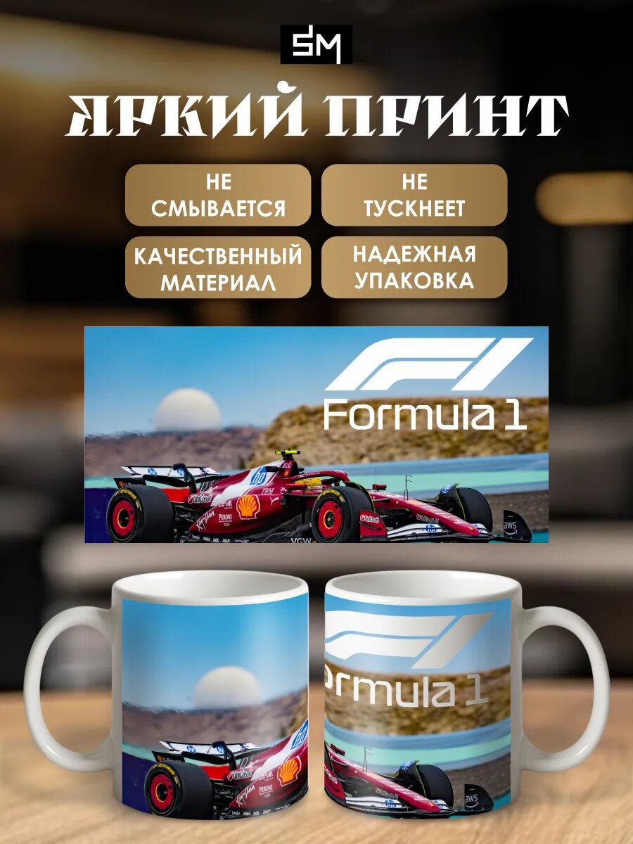 Кружка с принтом машина автоспорт гонки F1