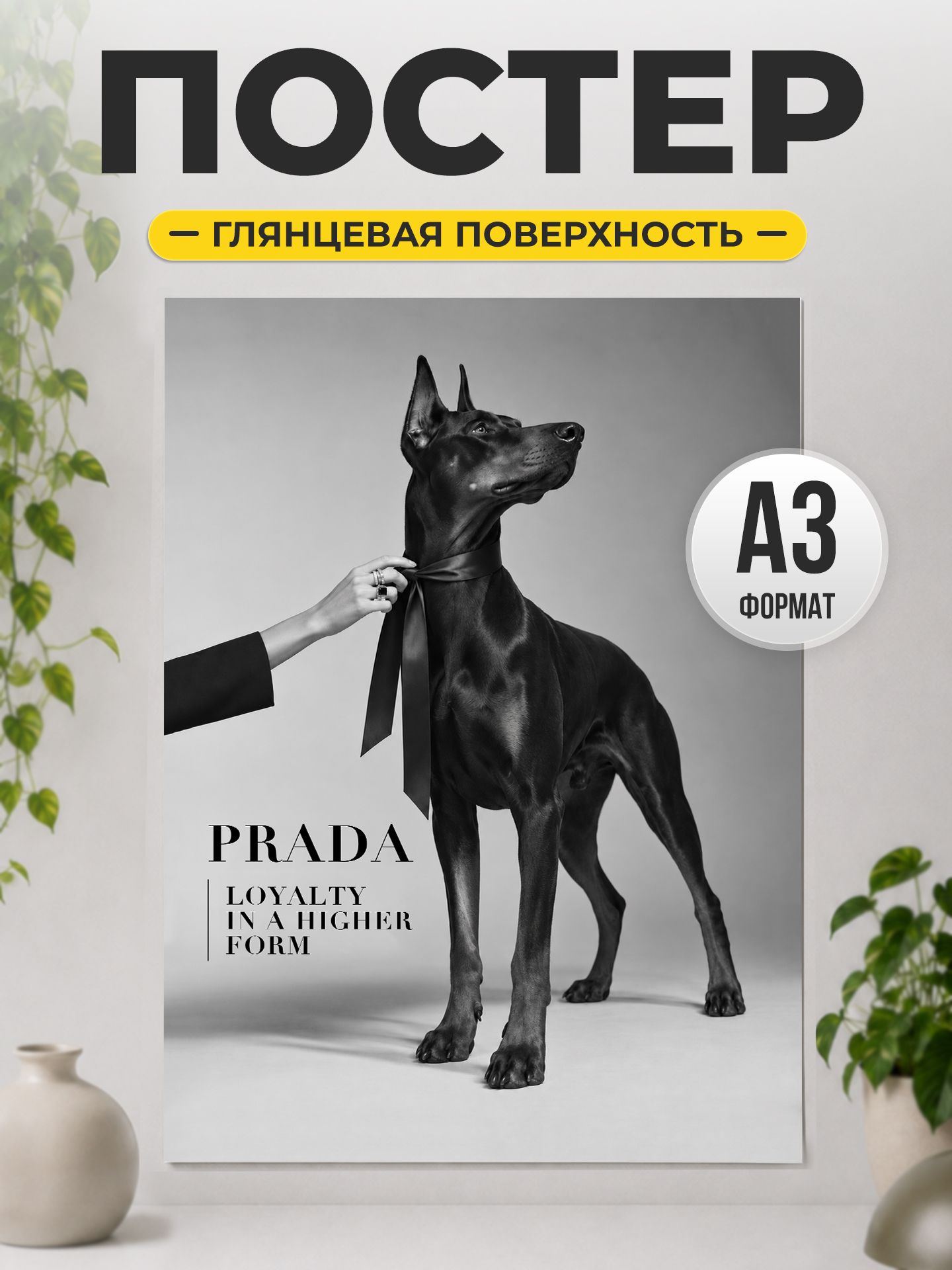 Постер с доберманом в стиле fashion подарок мужчине