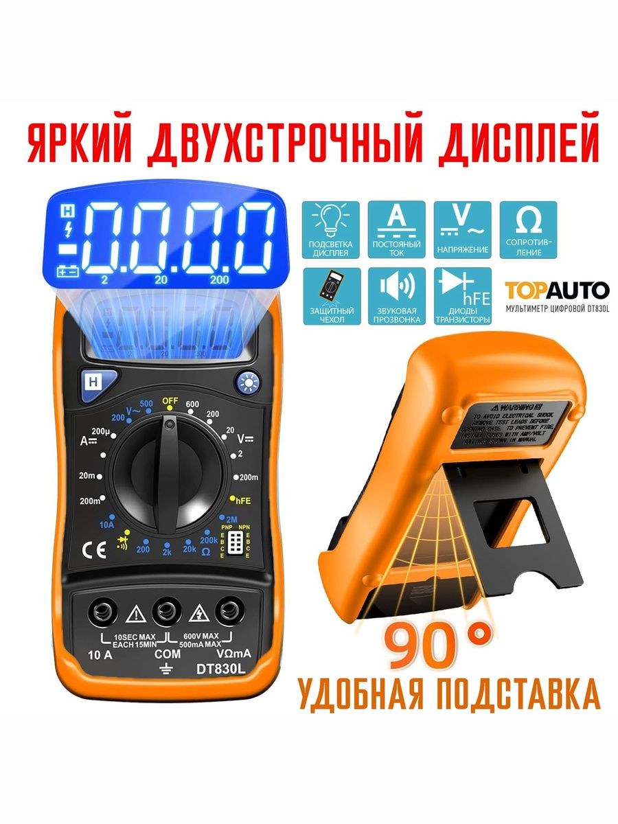 Мультиметр цифровой с прозвонкой DT830L мультитестер электрический с щупами, вольтметр