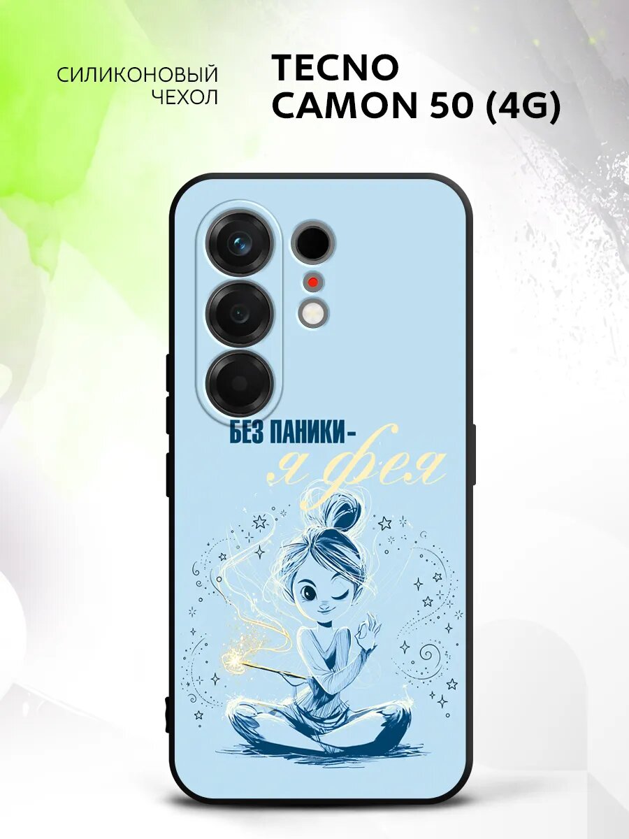 Чехол на Tecno Camon 50 (4G), Техно Камон 50 (4Г) бампер, противоударный, с картинкой девочка йога