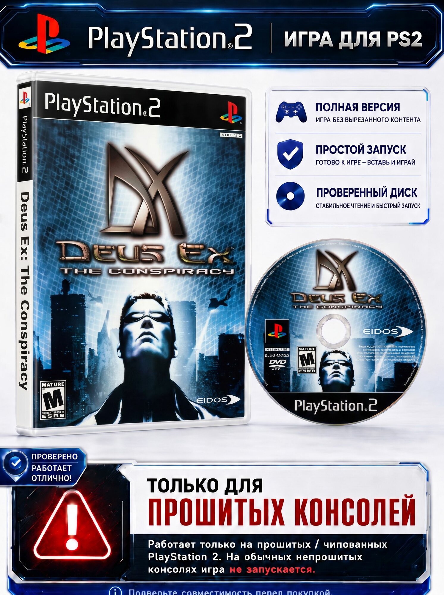 Deus Ex - The Conspiracy игра на диске для PS2