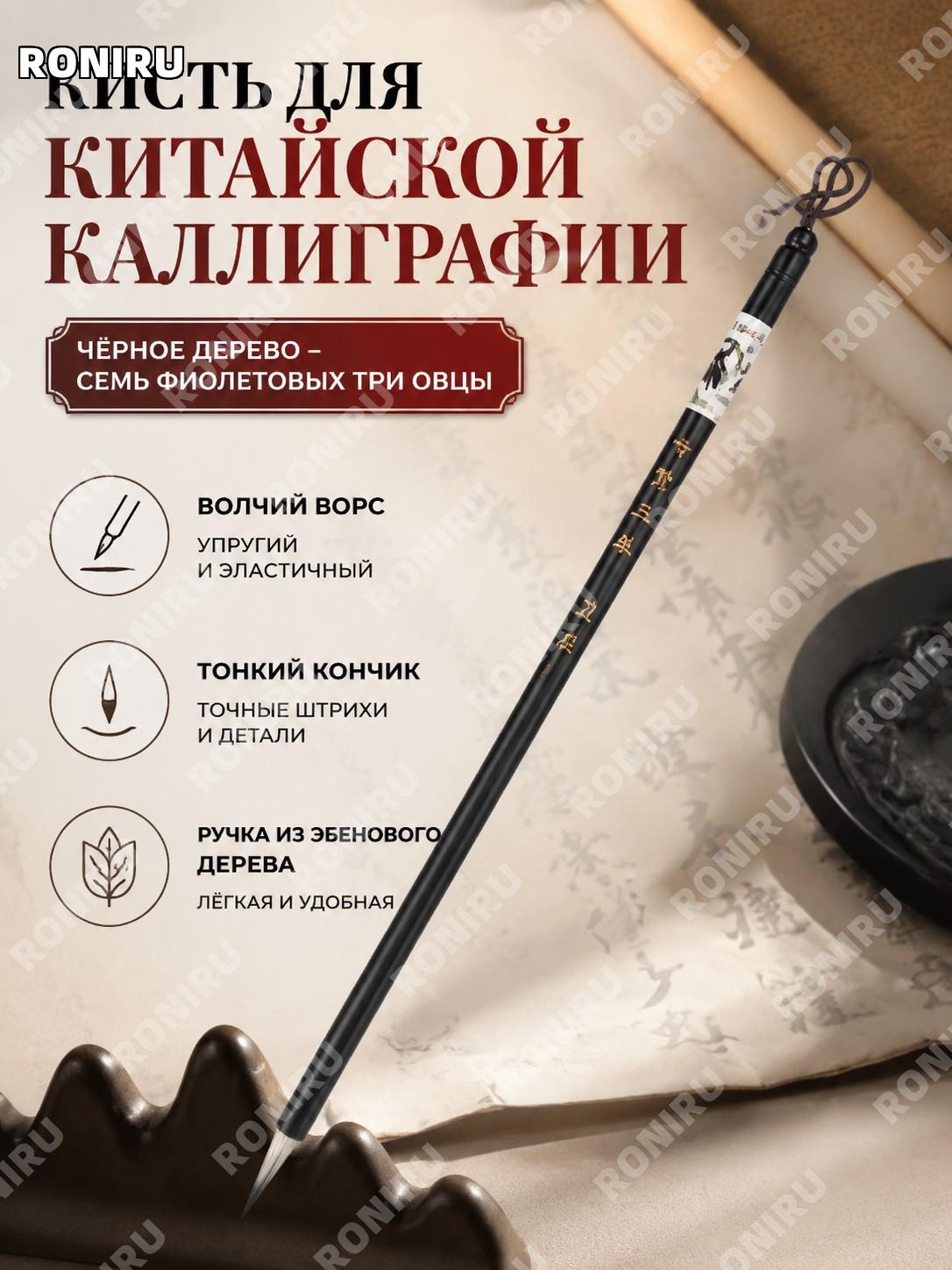 Кисть для каллиграфии сяокай Хэйтань — Цзыци Санъян, волосяная кисть из волка для гунби и письма для рисования