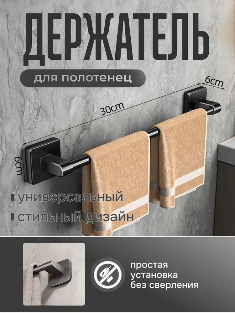 Держатель для полотенец