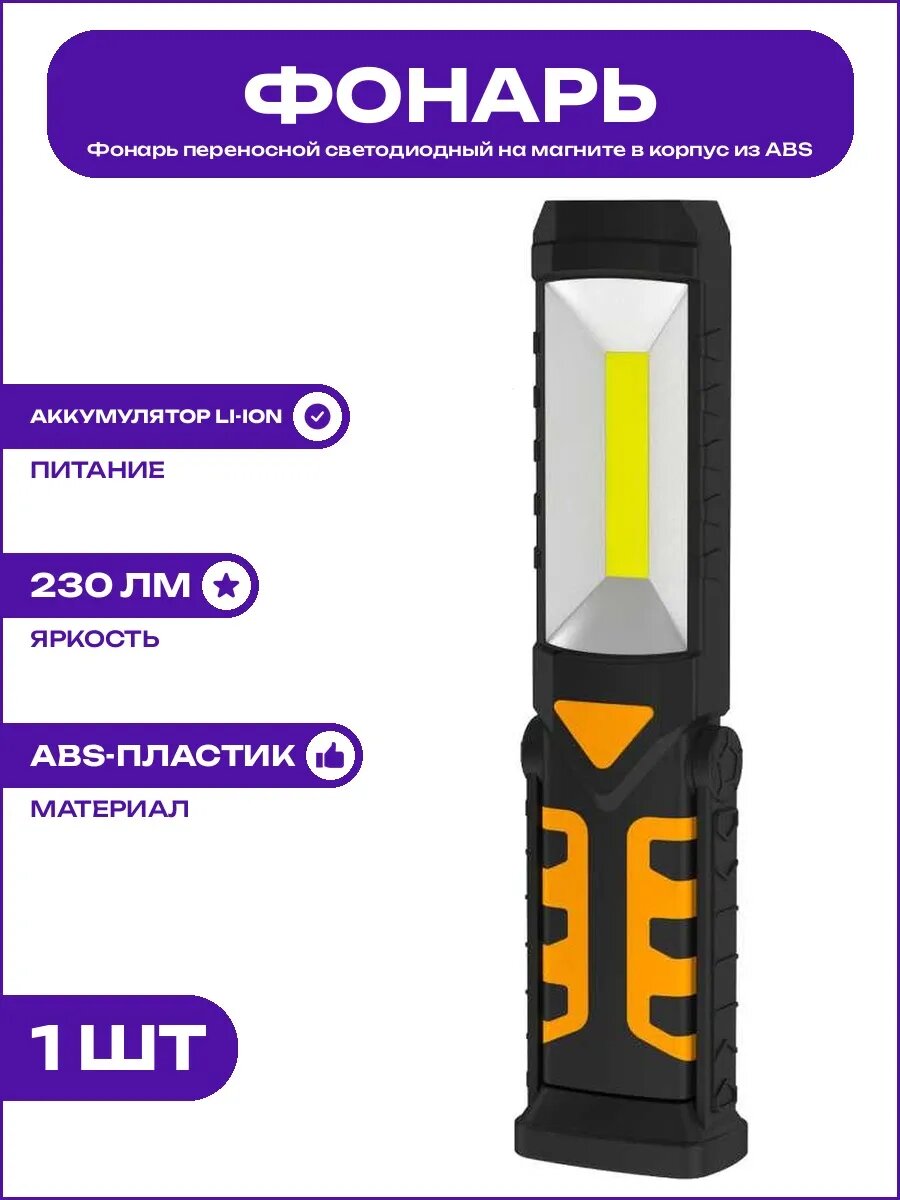 Фонарь в машину светодиодный влагозащищенный с USB зарядкой