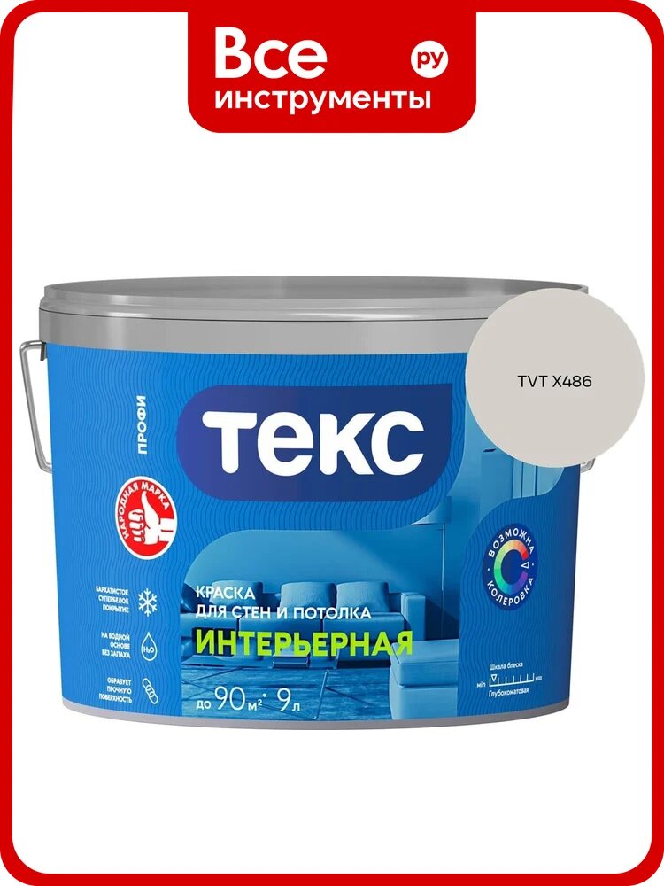Краска для стен и потолка Текс интерьерная/профи A 9л 700000428_TVT X486
