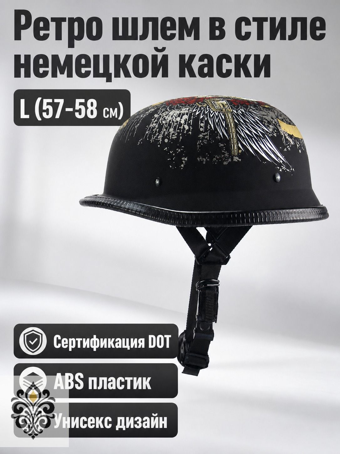 Полукаска мотоциклетная ретро в стиле немецкой каски, размер L (57-58 см), цвет чёрный с черепом, материал ABS