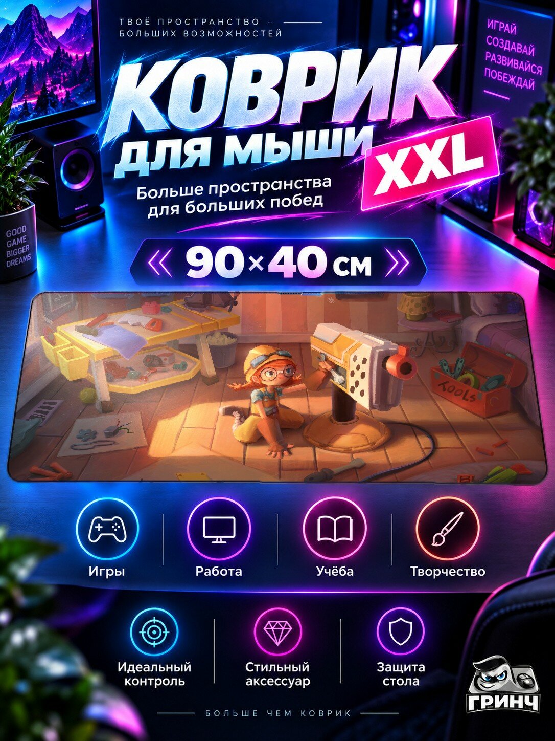 Большой игровой коврик для мыши и клавиатуры Sleep Tight / Слееп Тигxт — Sleep Tight Video Game 90х40 см XXL